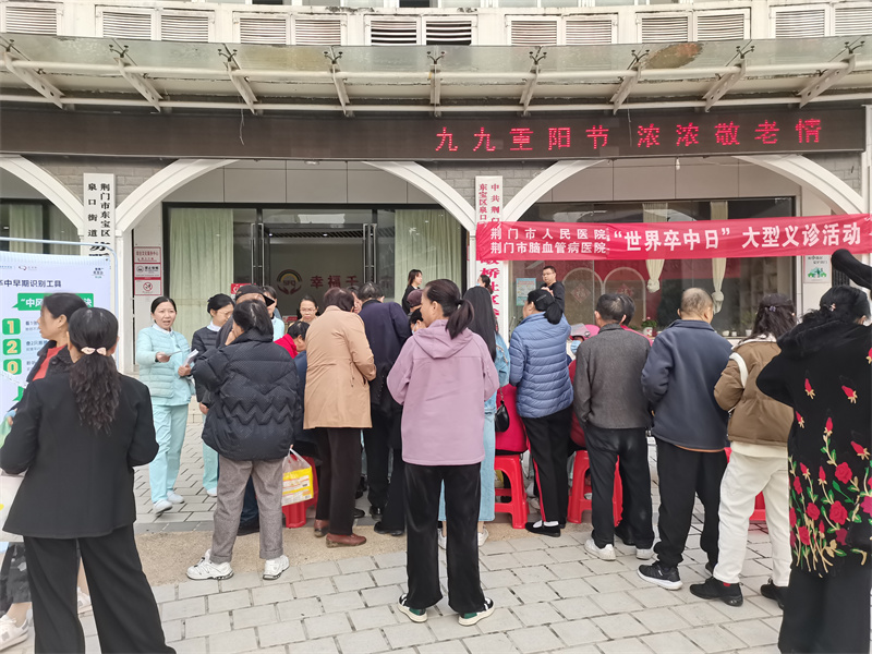世界卒中日义诊活动.jpg