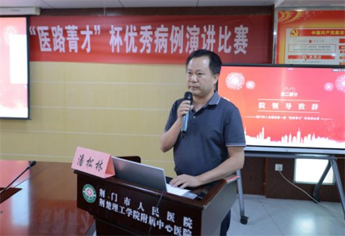 荆门市人民医院首届“优秀病例演讲比赛”圆满结束151.png