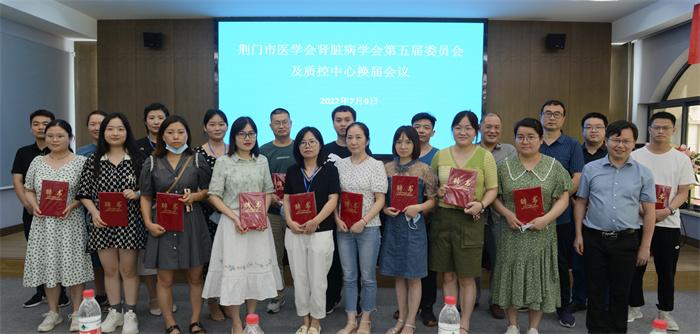 荆门市医学会肾脏病学会委员会部分委员、质控专家合影.jpg