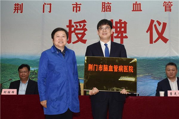 市卫健委党组书记、主任李志珍（左）为荆门市第二人民医院颁授“荆门市脑血管病医院”匾牌，图为院长郑小艳接牌。.jpg