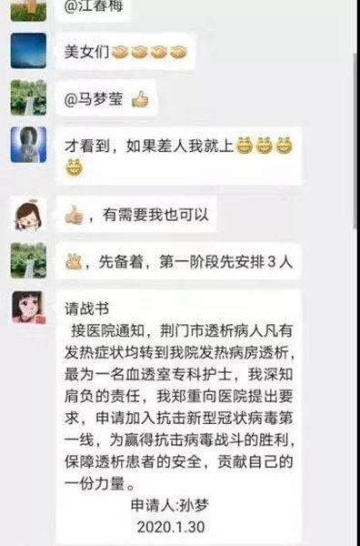 孙梦的请战书微信截图_副本.jpg