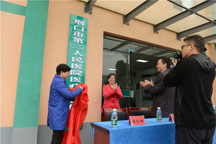 荆门市卫生计生委主任李志珍（左）和东宝区副区长刘玲宁（右）为“荆门市第二人民医院医联体成员单位”揭牌1.jpg